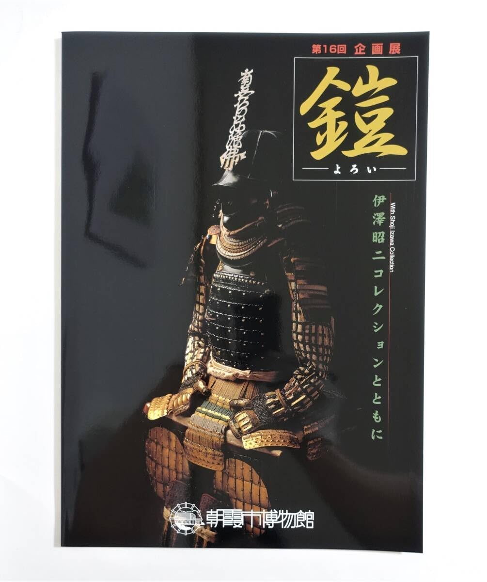 武具 采配 甲冑 鎧兜 軍配 Yahoo!オークション -「軍配」(甲冑（兜、鎧）) (武具)の落札相場
